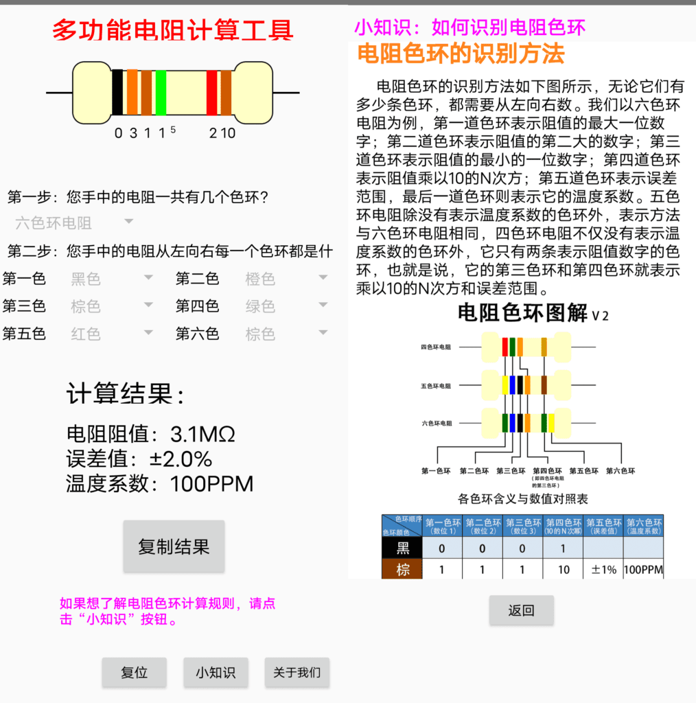 电阻计算器v1.0-站帮手 - 免费资源分享