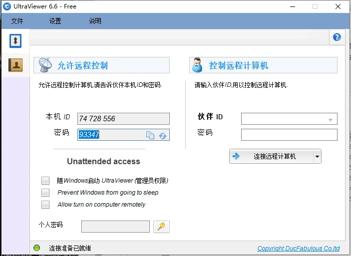 UltraViewer 远程控制v6.6.113-站帮手 - 免费资源分享