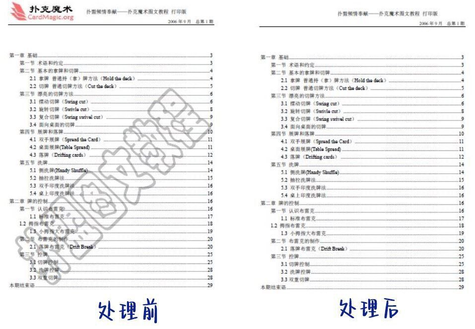 PDFCommander v1.20 PDF水印万能删除工具-站帮手 - 免费资源分享