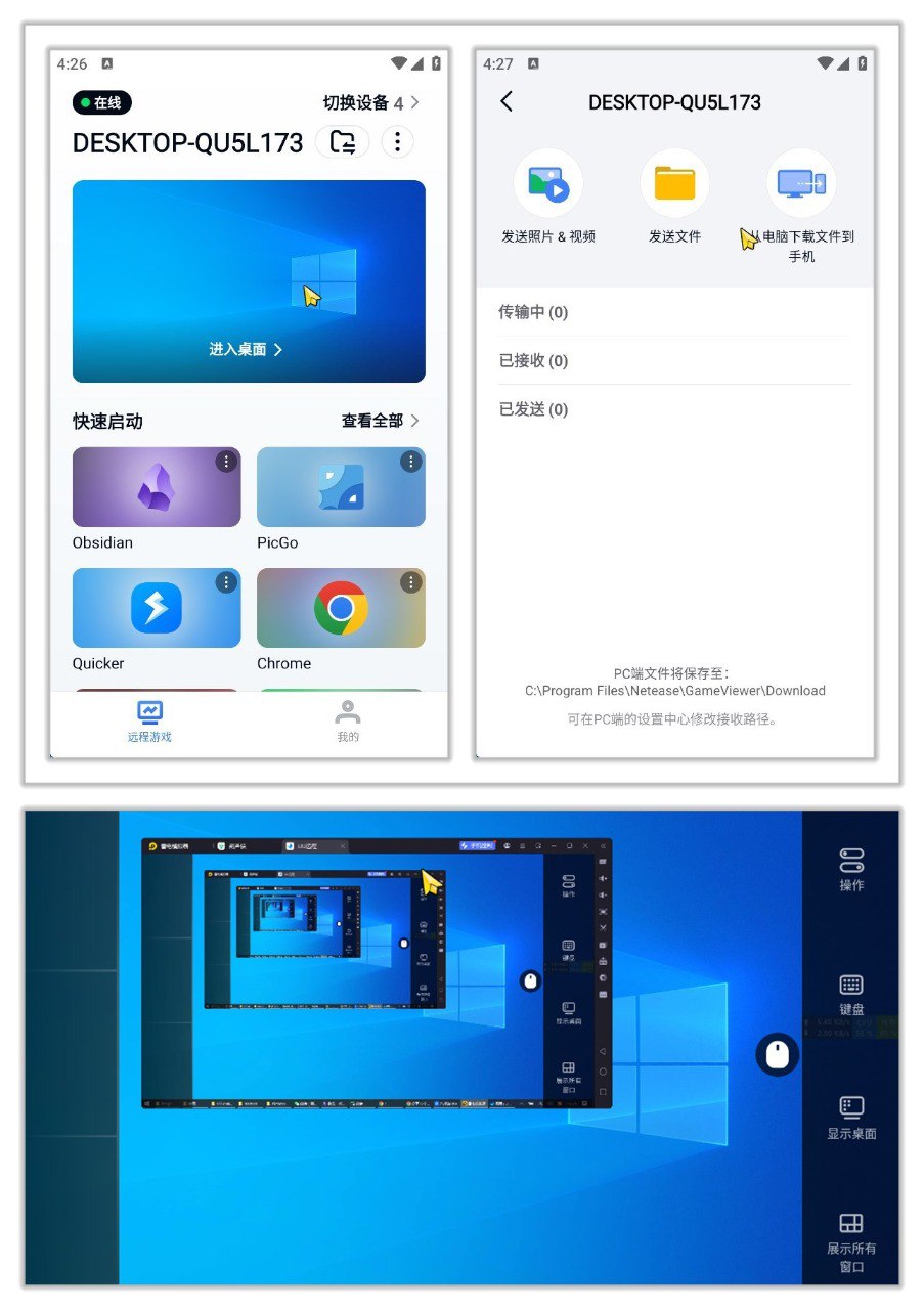 UU远程v3.0.3 网易出品的完全免费超低延迟远程控制软件，支持文件互传-站帮手 - 免费资源分享