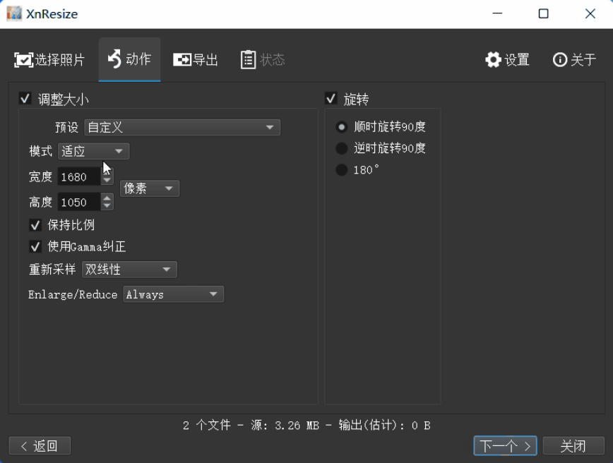 XnResize 图片批量调整尺寸v1.11-站帮手 - 免费资源分享