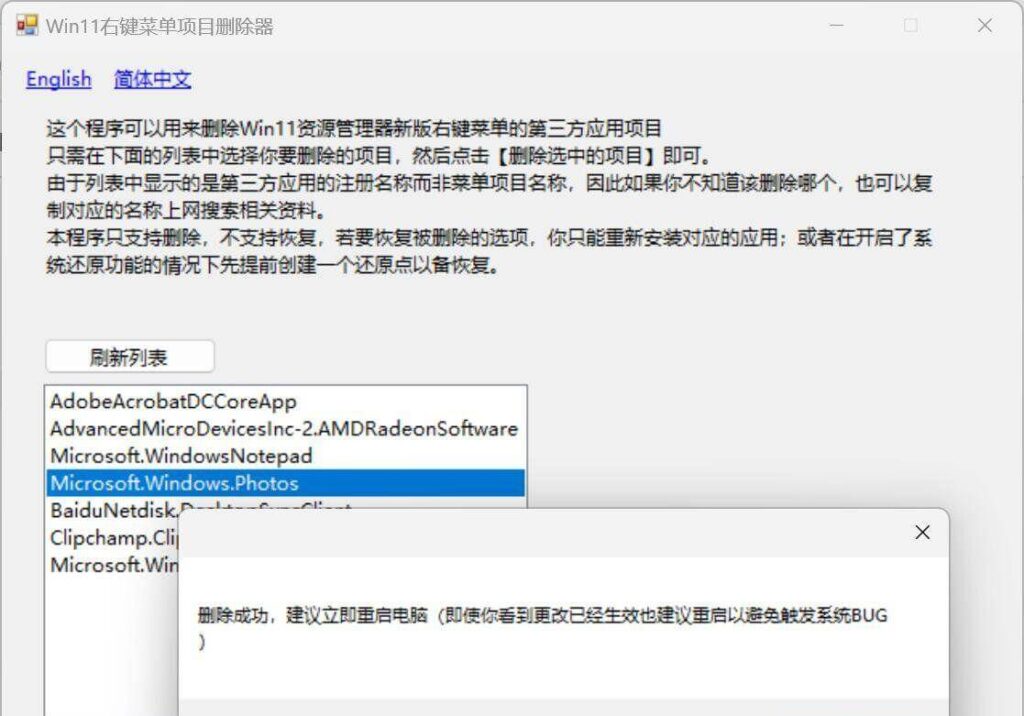 Win11右键菜单项目删除器 Win11 ContextMenu Item Deleter v1.01-站帮手 - 免费资源分享