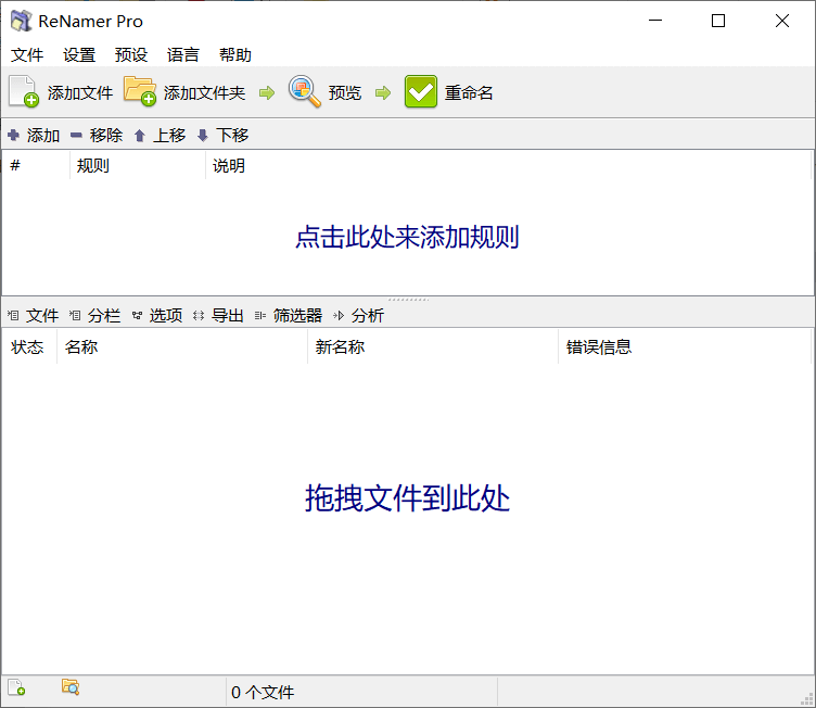 ReNamer Pro 文件重命名v7.6 便携版-站帮手 - 免费资源分享