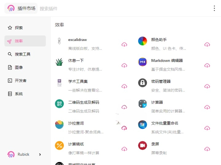 Rubick开源插件工具箱v4.3.1-站帮手 - 免费资源分享