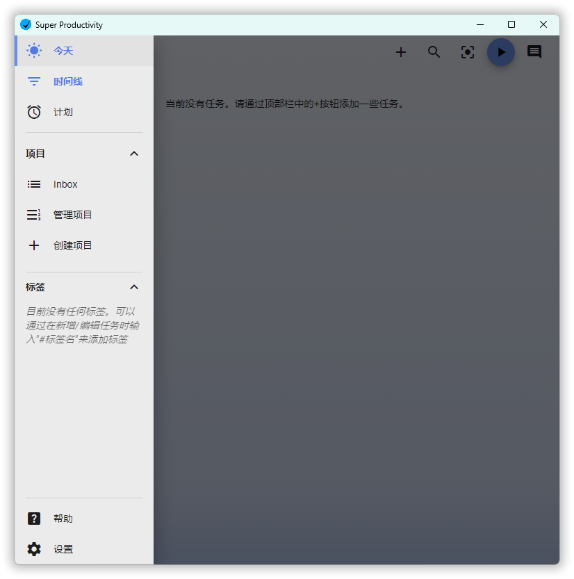 任务管理Super Productivity v11.0.3-站帮手 - 免费资源分享