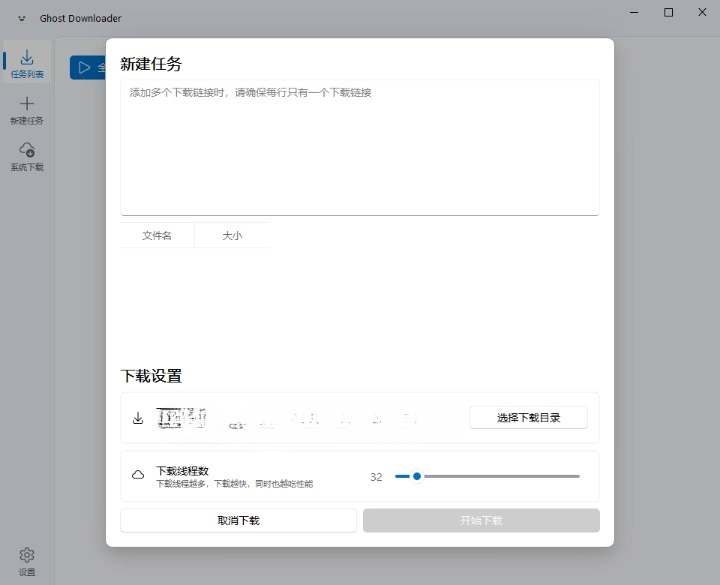 Ghost Downloader 多线程下载工具v3.4.5绿色版-站帮手 - 免费资源分享