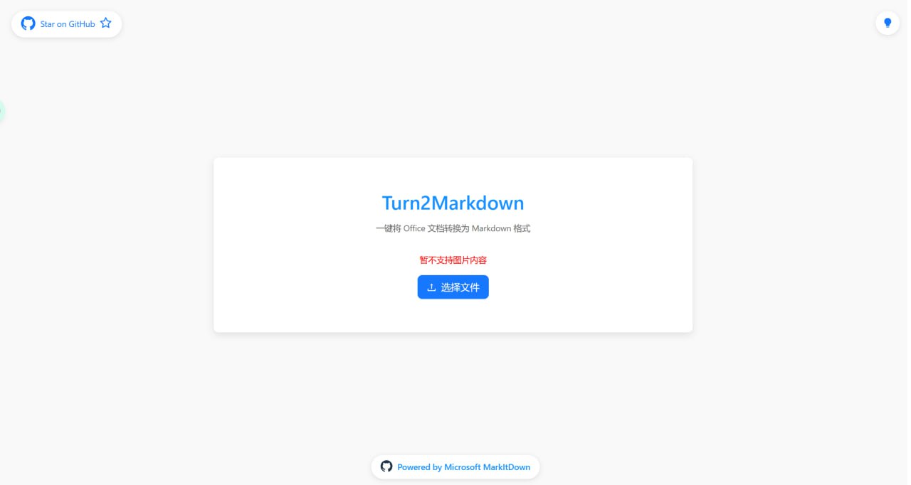 Turn2Markdown：一键将Office文档转换为Markdown格式-站帮手 - 免费资源分享