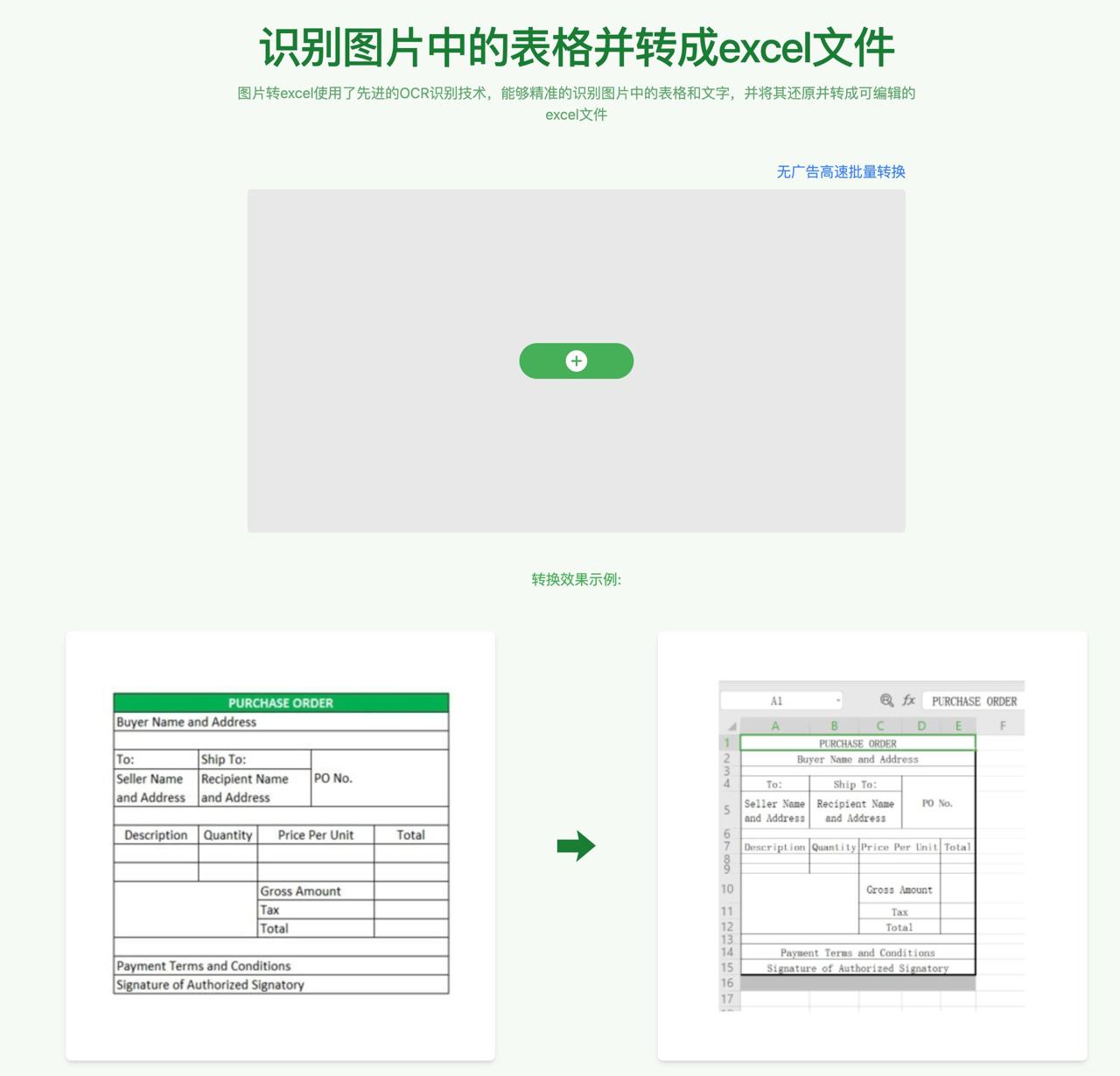 图片转excel：识别图片中的表格并转成excel文件-站帮手 - 免费资源分享