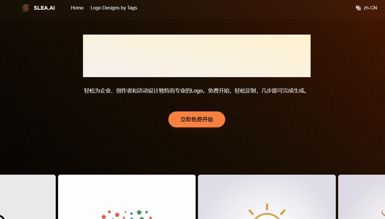 Slea AI：免费AI Logo在线生成器-站帮手 - 免费资源分享