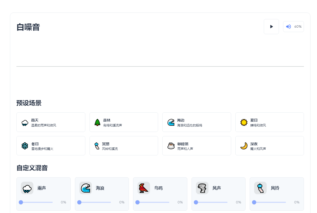 White Noise Generator：简单易用的在线白噪音生成器-站帮手 - 免费资源分享