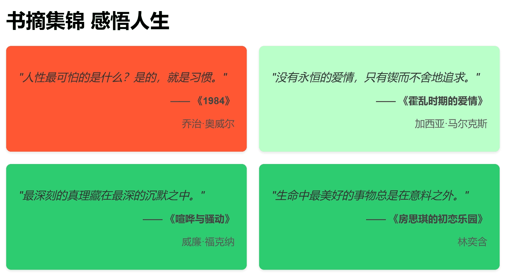 书摘集锦：每日积极书摘展示平台-站帮手 - 免费资源分享