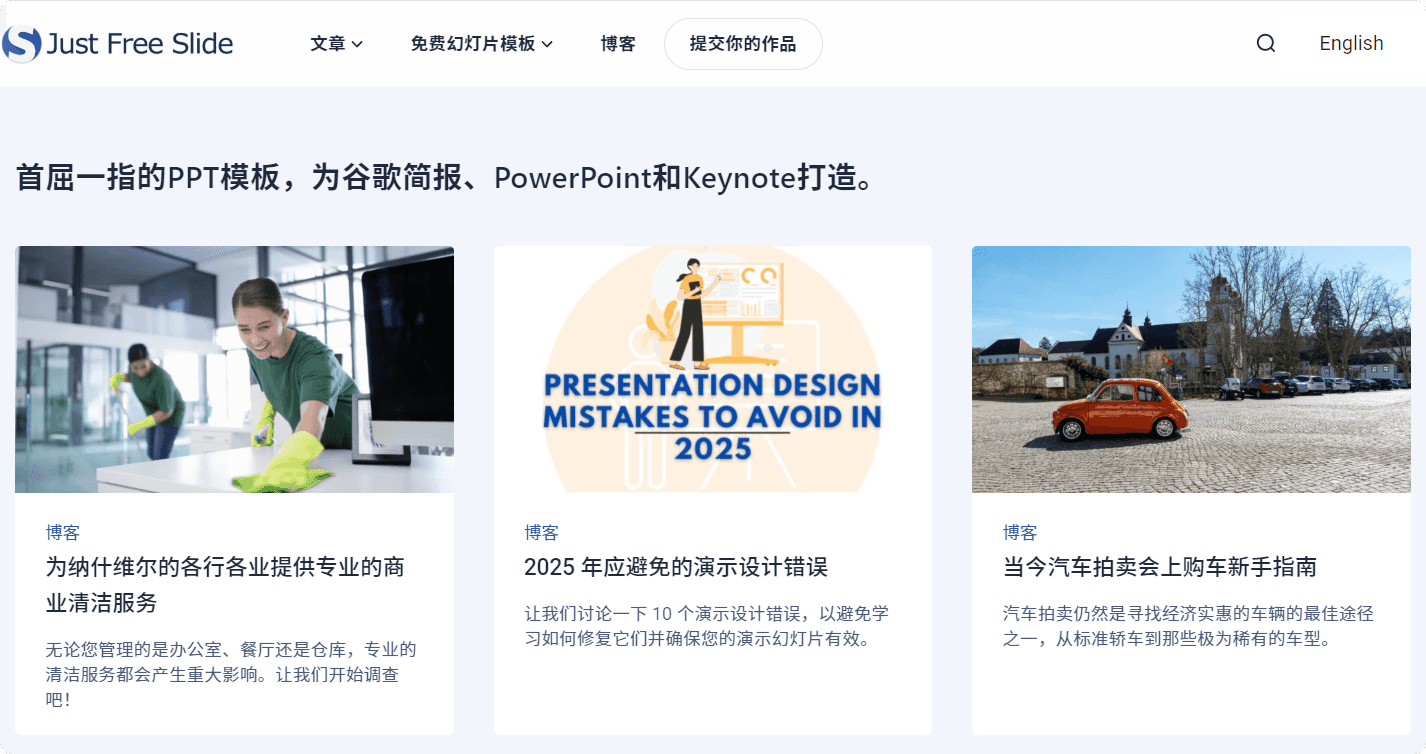 Just Free Slide：免费高质量PPT模板下载站-站帮手 - 免费资源分享
