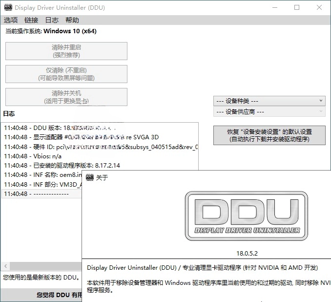 显卡驱动卸载工具v18.0.8.9绿色版-站帮手 - 免费资源分享