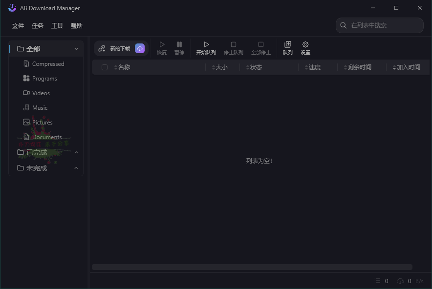 AB Download Manager v1.5.0绿色版-站帮手 - 免费资源分享