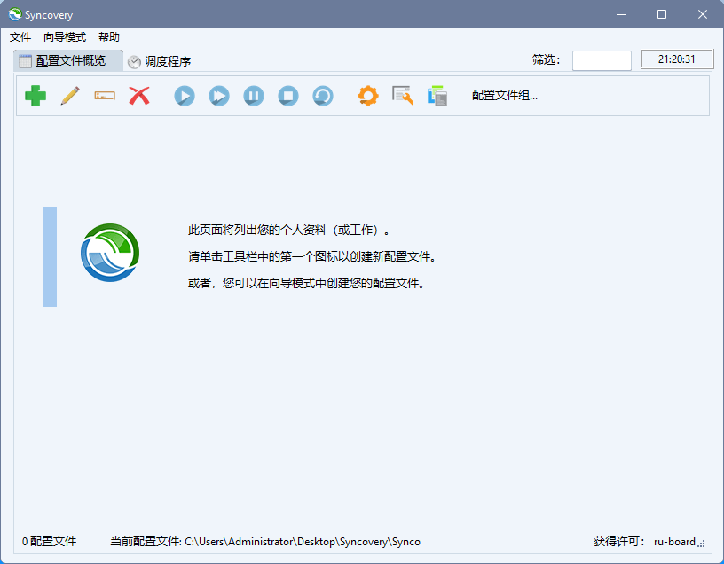 Syncovery v10.16.11 自动备份同步工具中文绿色便携版-站帮手 - 免费资源分享