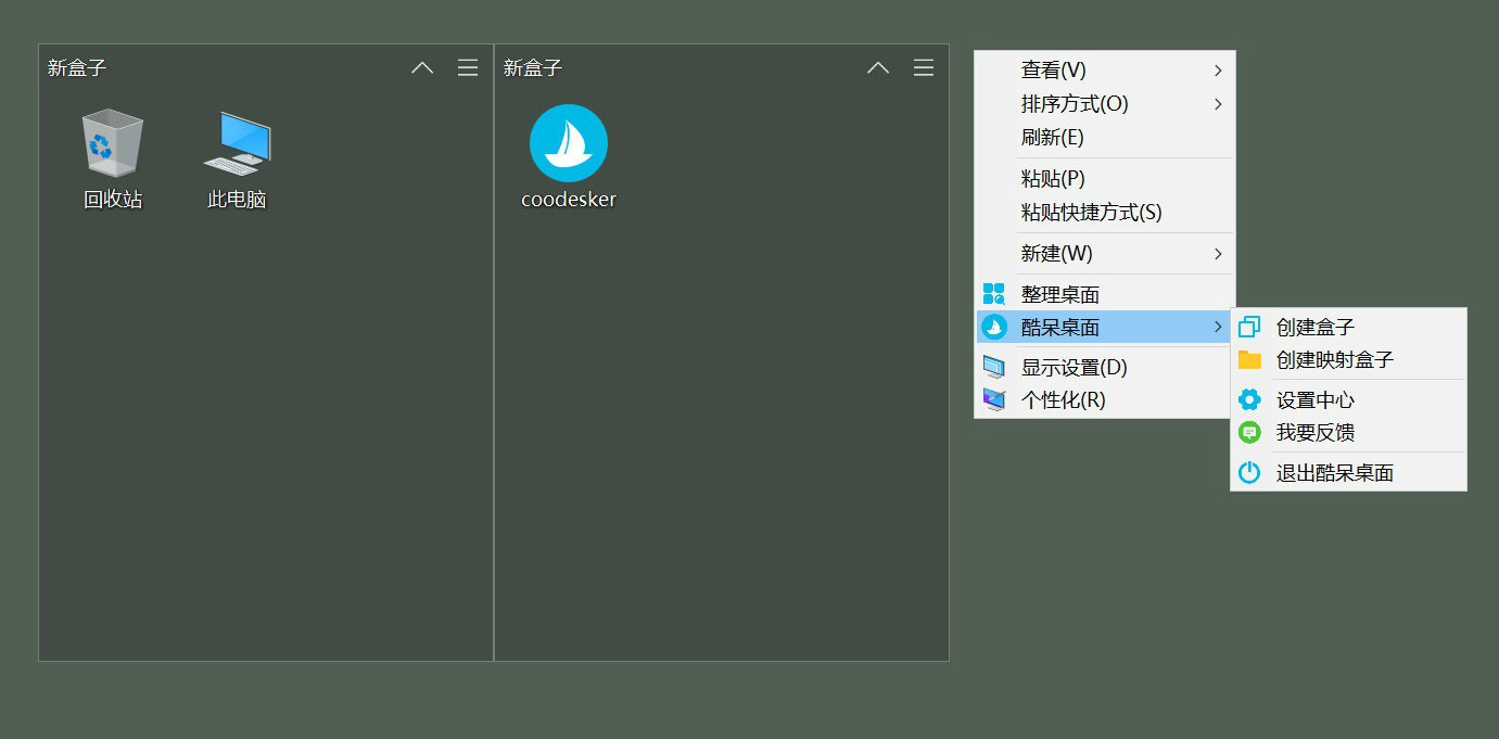 Coodesker图标整理v2.2.0.4便携版-站帮手 - 免费资源分享