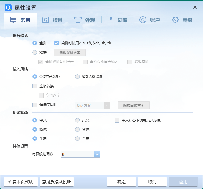 QQ拼音输入法v6.6.6304.400-站帮手 - 免费资源分享