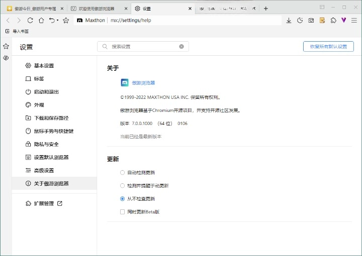 傲游浏览器v7.2.2.6100官方便携版-站帮手 - 免费资源分享