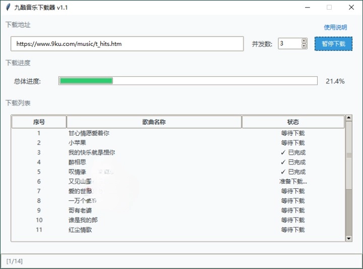 九酷音乐下载器v1.1绿色版-站帮手 - 免费资源分享