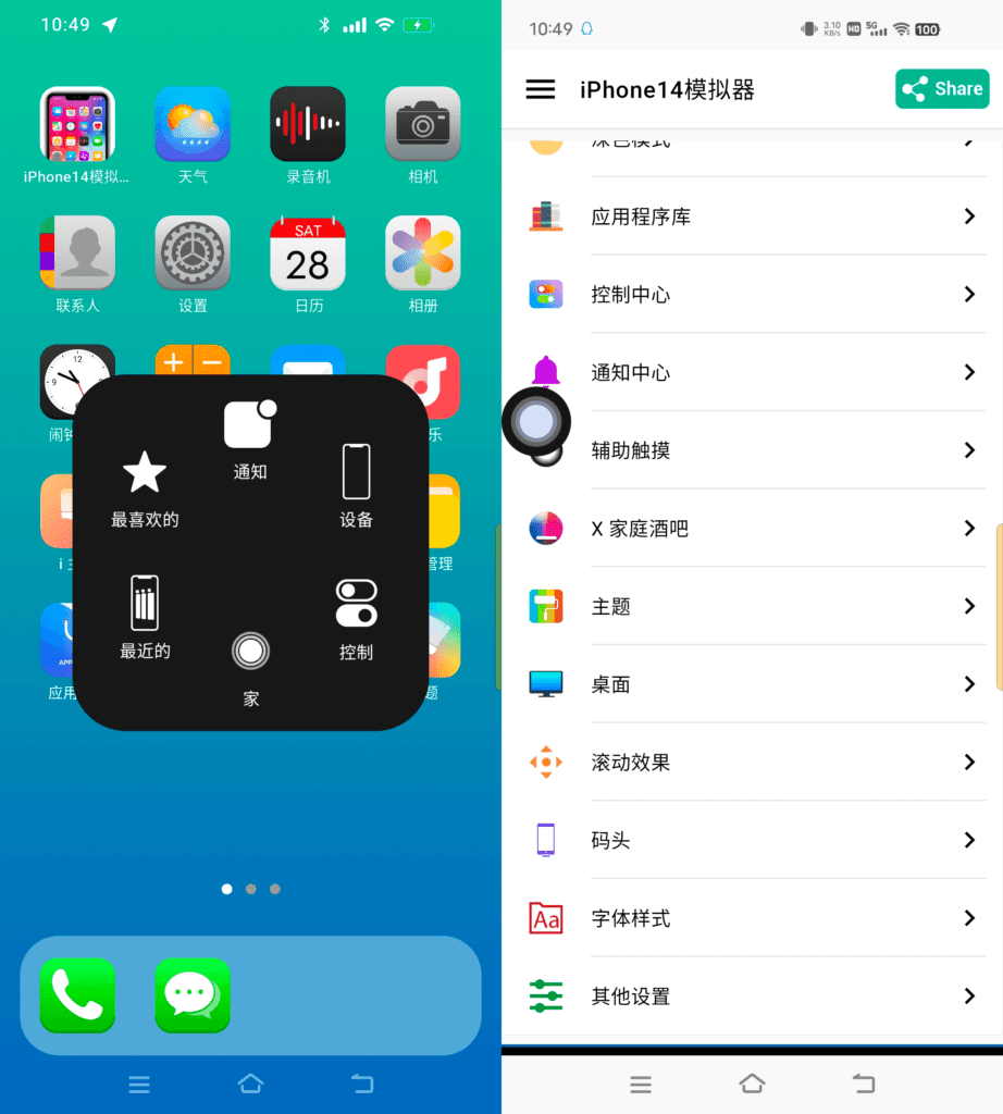 iPhone14模拟器v8.7.7-站帮手 - 免费资源分享