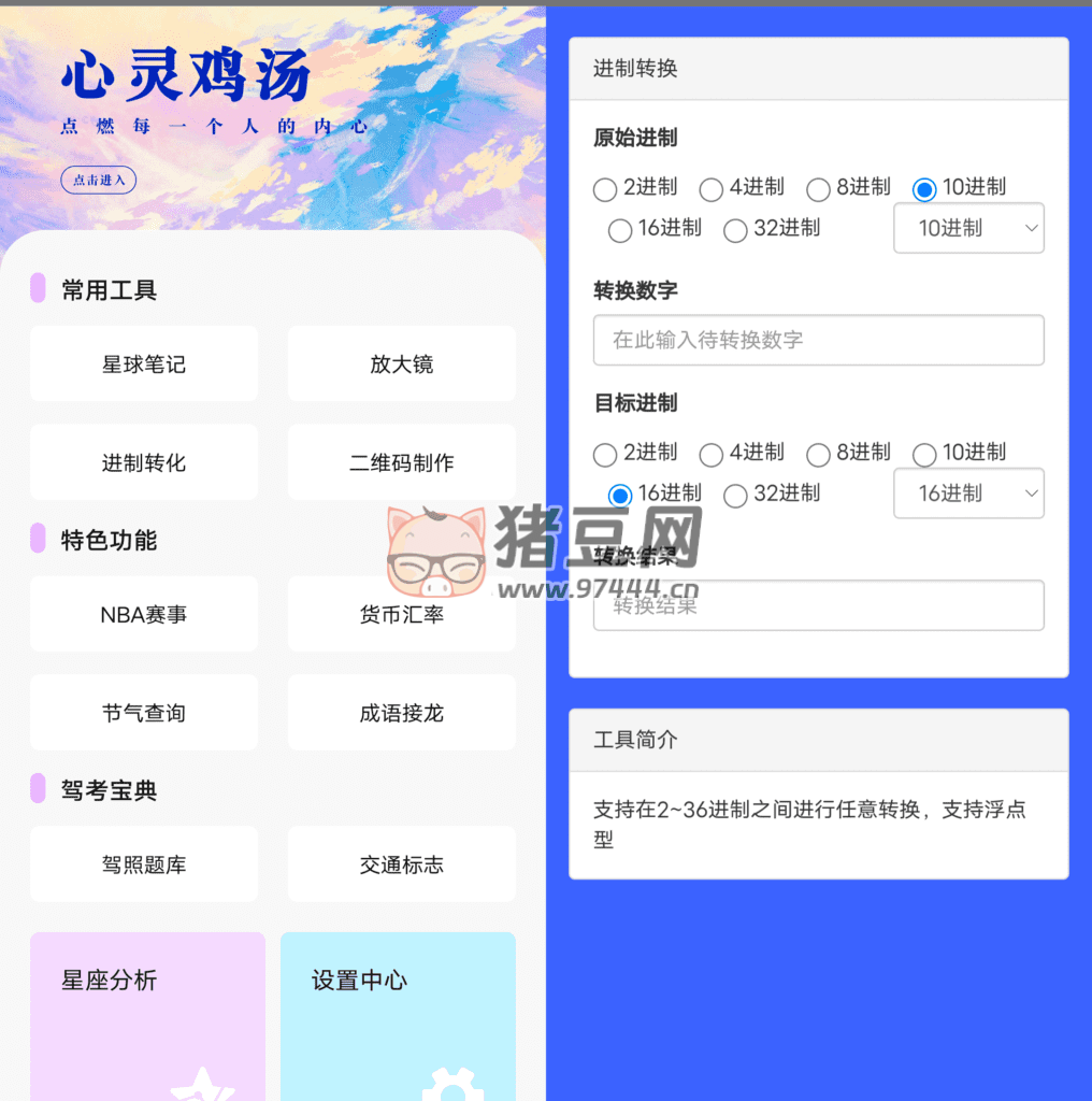 没罐盒子v1.0.0-站帮手 - 免费资源分享