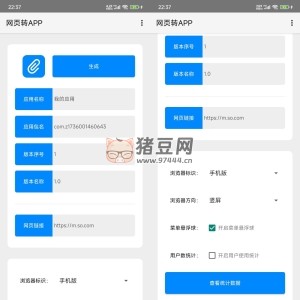 网页转APP v1.0-站帮手 - 免费资源分享