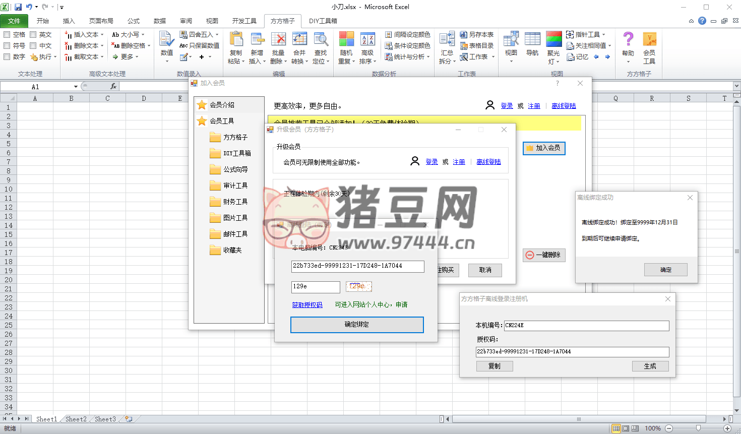 方方格子Excel工具箱v4.2.0.0-站帮手 - 免费资源分享