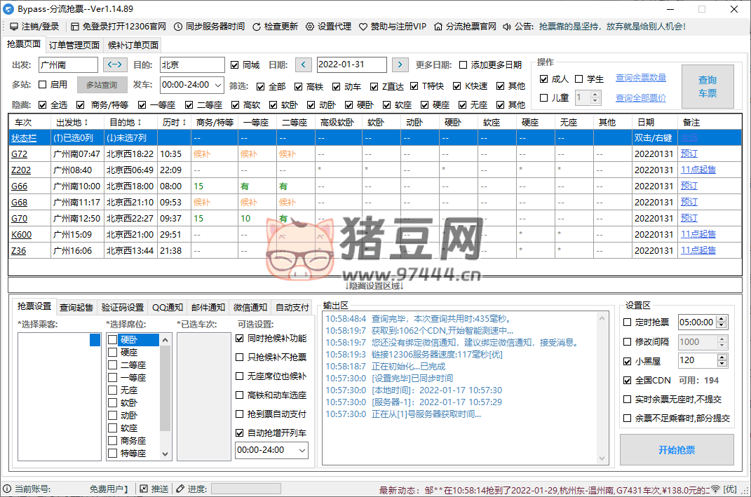 12306Bypass分流抢票v1.16.43-站帮手 - 免费资源分享